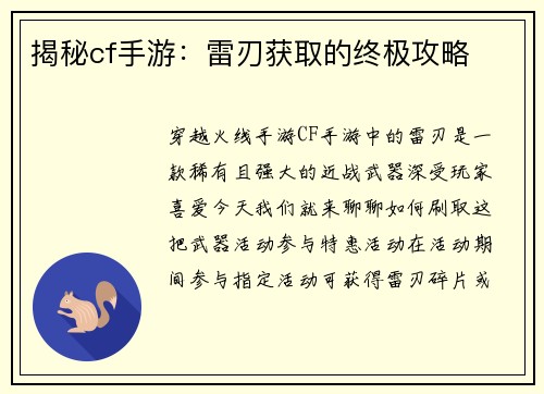 揭秘cf手游：雷刃获取的终极攻略