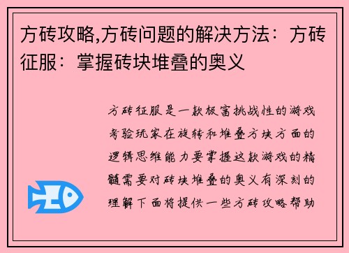 方砖攻略,方砖问题的解决方法：方砖征服：掌握砖块堆叠的奥义