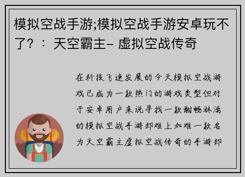 模拟空战手游;模拟空战手游安卓玩不了？：天空霸主- 虚拟空战传奇