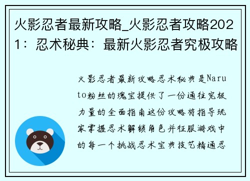 火影忍者最新攻略_火影忍者攻略2021：忍术秘典：最新火影忍者究极攻略解锁