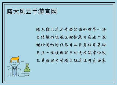 盛大风云手游官网