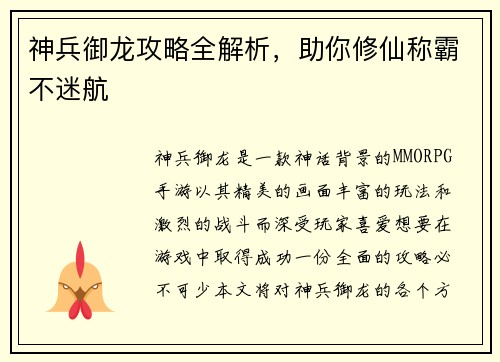 神兵御龙攻略全解析，助你修仙称霸不迷航