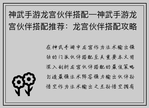 神武手游龙宫伙伴搭配—神武手游龙宫伙伴搭配推荐：龙宫伙伴搭配攻略：最强法术阵容打造指南