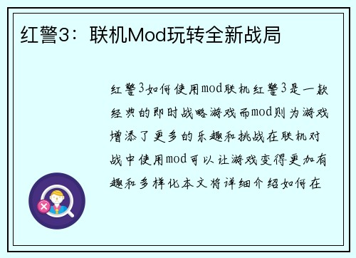 红警3：联机Mod玩转全新战局