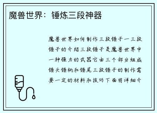 魔兽世界：锤炼三段神器