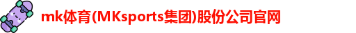 MK体育
